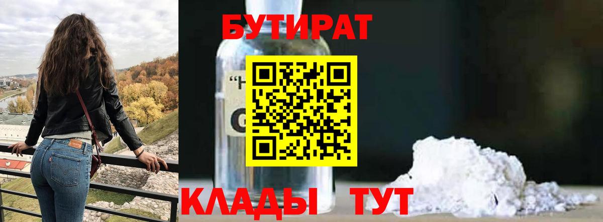 БУТИРАТ BDO 33% Кандалакша
