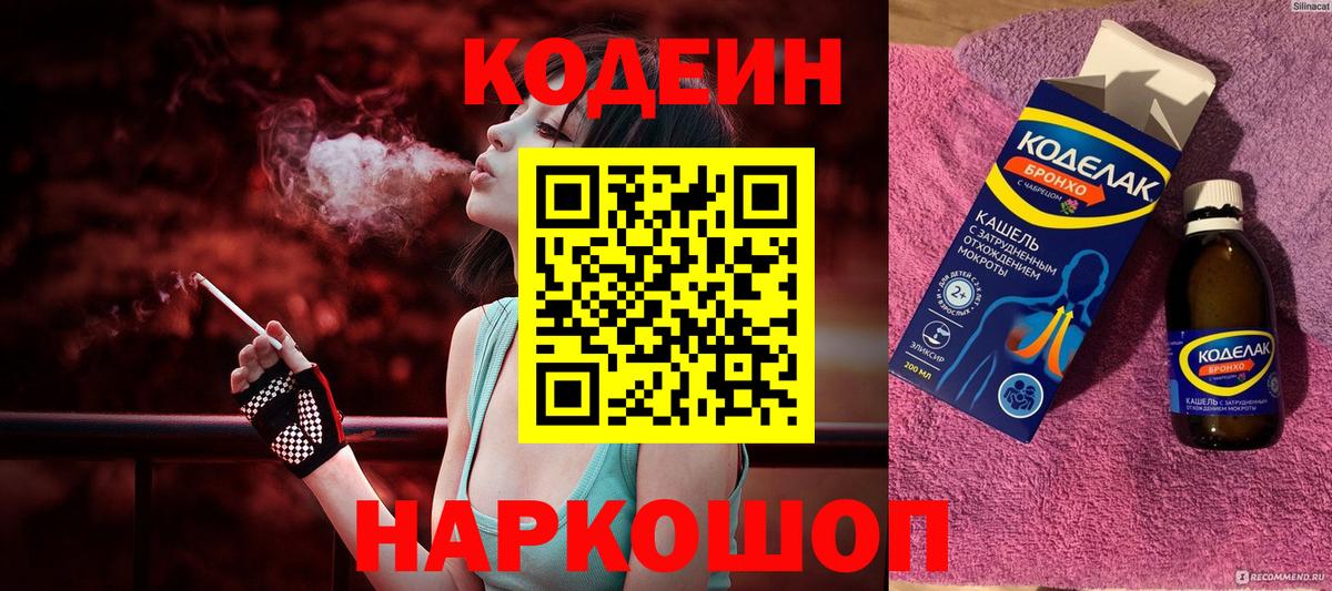 Кандалакша  Codein напиток Lean (лин)  Вход с VPN  Кодеиновый сироп Lean Purple Drank 