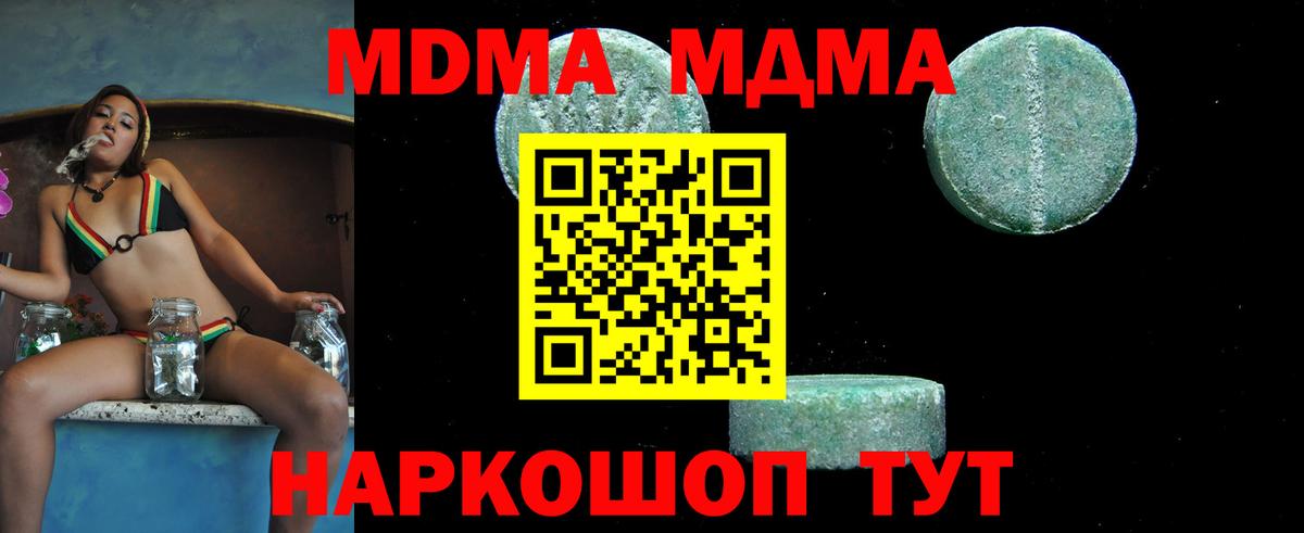 МДМА молли  Вход с VPN  МДМА Molly  Кандалакша 
