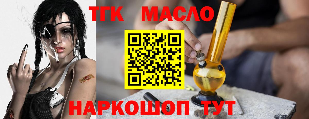 Дистиллят ТГК гашишное масло  ТГК THC oil  закладки  Кандалакша  Вход с VPN 